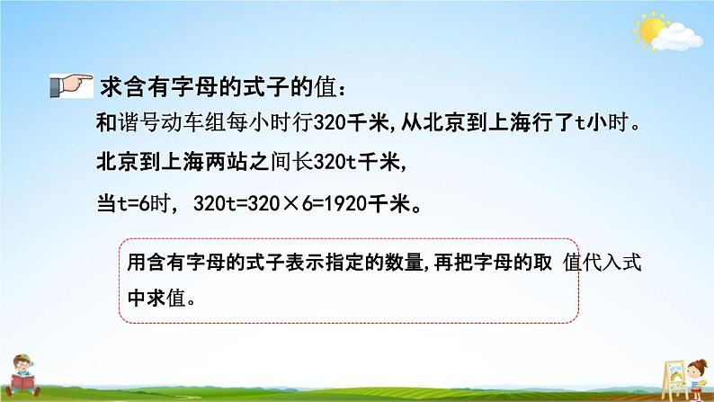 青岛版六年制数学四年级下册《9-2 计算器、用字母表示数》课堂教学课件PPT06