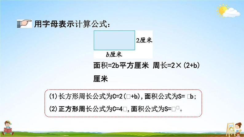 青岛版六年制数学四年级下册《9-2 计算器、用字母表示数》课堂教学课件PPT07