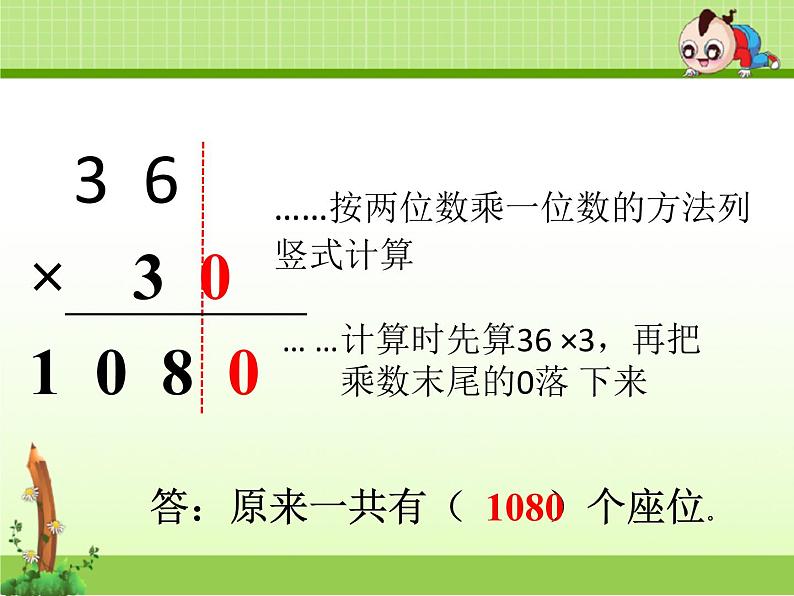 三年级下册数学课件-2.1.3 乘数末尾有0的乘法计算｜冀教版第6页