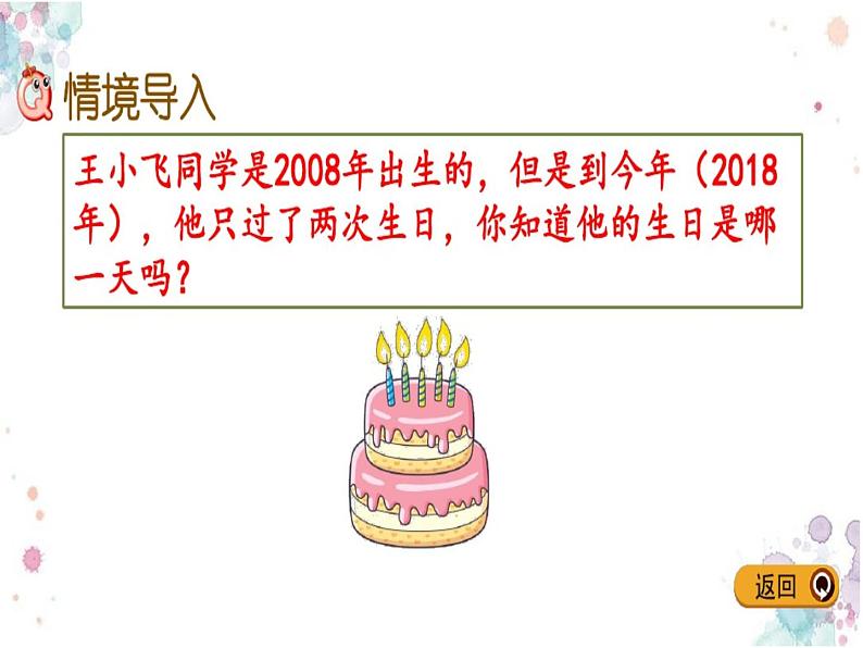 三年级下册数学课件-1.2.2 平年 闰年｜冀教版（共15张PPT）第2页