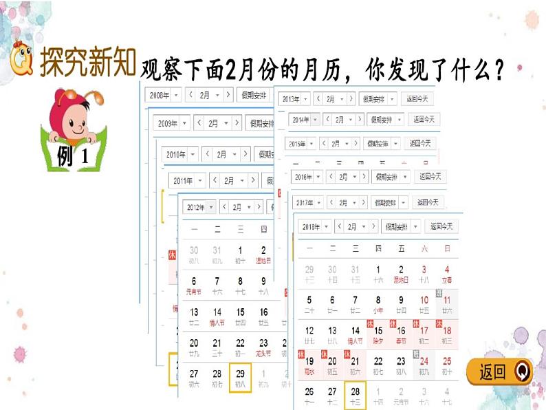 三年级下册数学课件-1.2.2 平年 闰年｜冀教版（共15张PPT）第3页