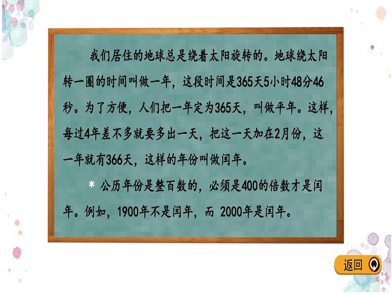 三年级下册数学课件-1.2.2 平年 闰年｜冀教版（共15张PPT）第5页