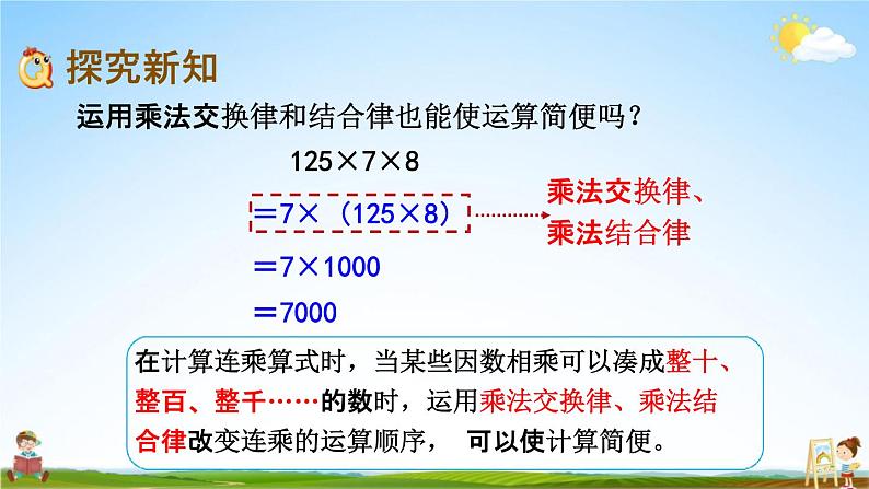 青岛版六年制数学四年级下册《3-4 运用乘法结合律、交换律简便计算》课堂教学课件PPT第3页