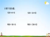 青岛版六年制数学四年级下册《3-4 运用乘法结合律、交换律简便计算》课堂教学课件PPT
