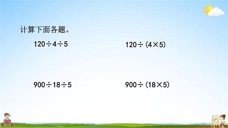 青岛版六年制数学四年级下册《3-4 运用乘法结合律、交换律简便计算》课堂教学课件PPT第4页