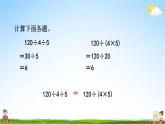 青岛版六年制数学四年级下册《3-4 运用乘法结合律、交换律简便计算》课堂教学课件PPT