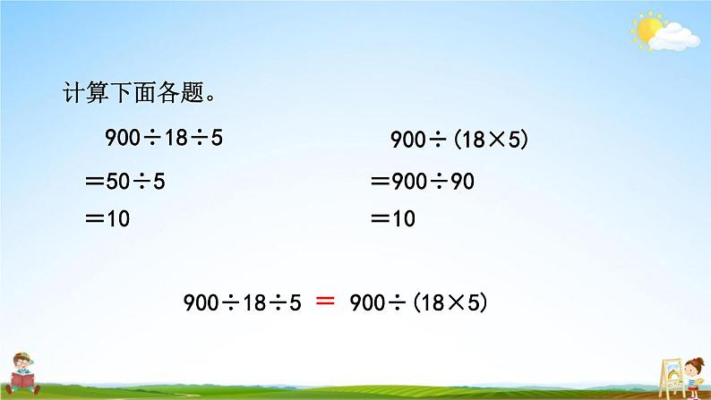 青岛版六年制数学四年级下册《3-4 运用乘法结合律、交换律简便计算》课堂教学课件PPT第6页