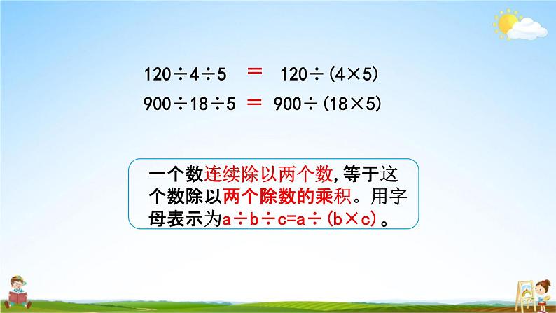 青岛版六年制数学四年级下册《3-4 运用乘法结合律、交换律简便计算》课堂教学课件PPT第7页