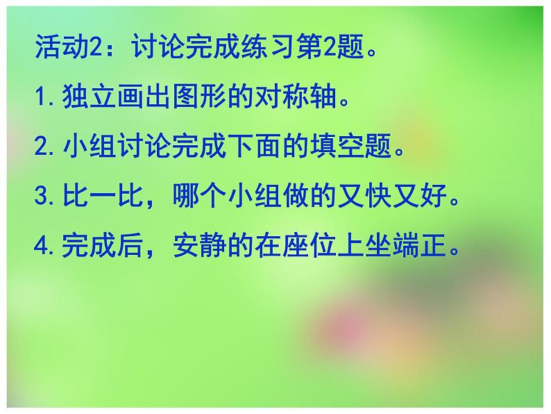 三年级下册数学课件-4.2 认识轴对称图形  ︳西师大版   (共11张PPT）第4页