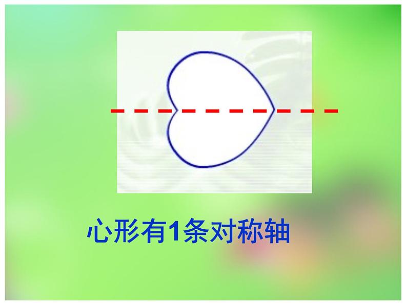 三年级下册数学课件-4.2 认识轴对称图形  ︳西师大版   (共11张PPT）第5页