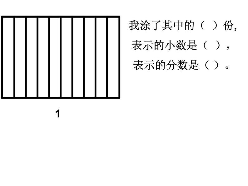 三年级下册数学课件-5.1 认识小数  ︳西师大版  14张06