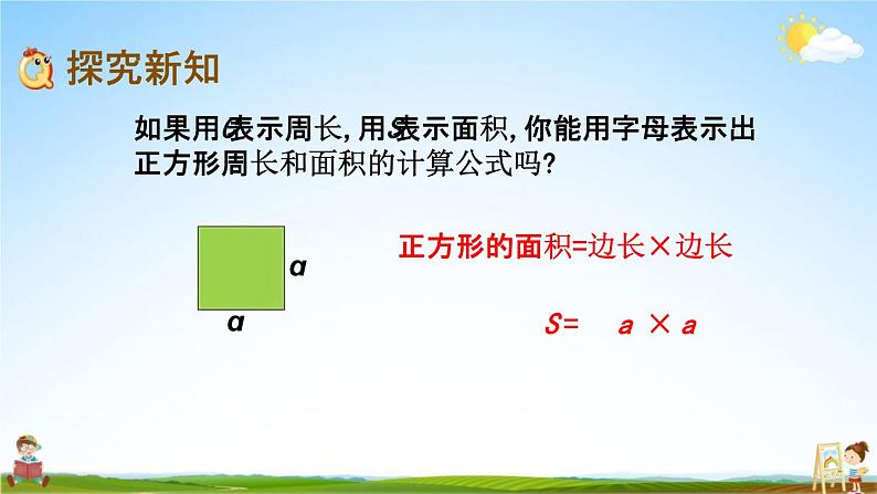 青岛版六年制数学四年级下册《2-3 用字母表示数量关系、公式》课堂教学课件PPT03