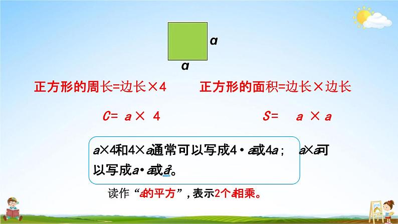 青岛版六年制数学四年级下册《2-3 用字母表示数量关系、公式》课堂教学课件PPT04