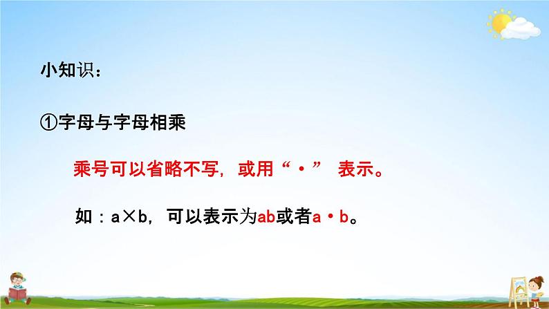 青岛版六年制数学四年级下册《2-3 用字母表示数量关系、公式》课堂教学课件PPT06