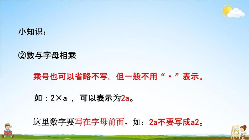 青岛版六年制数学四年级下册《2-3 用字母表示数量关系、公式》课堂教学课件PPT07