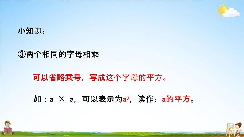 青岛版六年制数学四年级下册《2-3 用字母表示数量关系、公式》课堂教学课件PPT08