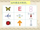 三年級(jí)下冊(cè)數(shù)學(xué)課件-4.2 軸對(duì)稱圖形的認(rèn)識(shí)  ︳西師大版   35張