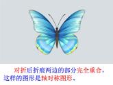 三年級下冊數(shù)學(xué)課件-4.2 軸對稱圖形的初步認(rèn)識  ︳西師大版   （共11張PPT）
