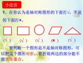 三年級下冊數(shù)學(xué)課件-4.2 軸對稱圖形的初步認(rèn)識  ︳西師大版   （共11張PPT）