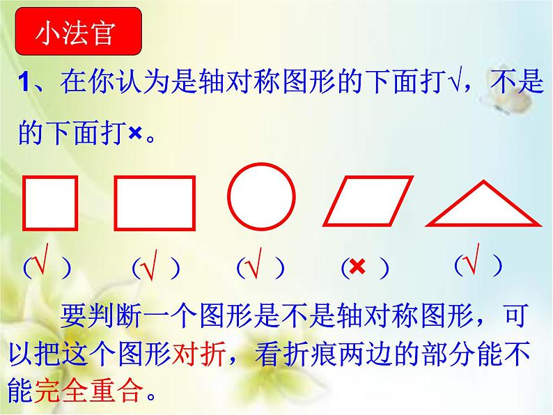 三年级下册数学课件-4.2 轴对称图形的初步认识  ︳西师大版   （共11张PPT）第3页