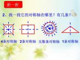三年級下冊數(shù)學(xué)課件-4.2 軸對稱圖形的初步認(rèn)識  ︳西師大版   （共11張PPT）
