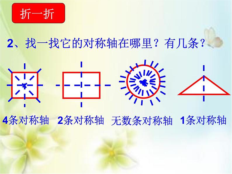 三年级下册数学课件-4.2 轴对称图形的初步认识  ︳西师大版   （共11张PPT）第4页