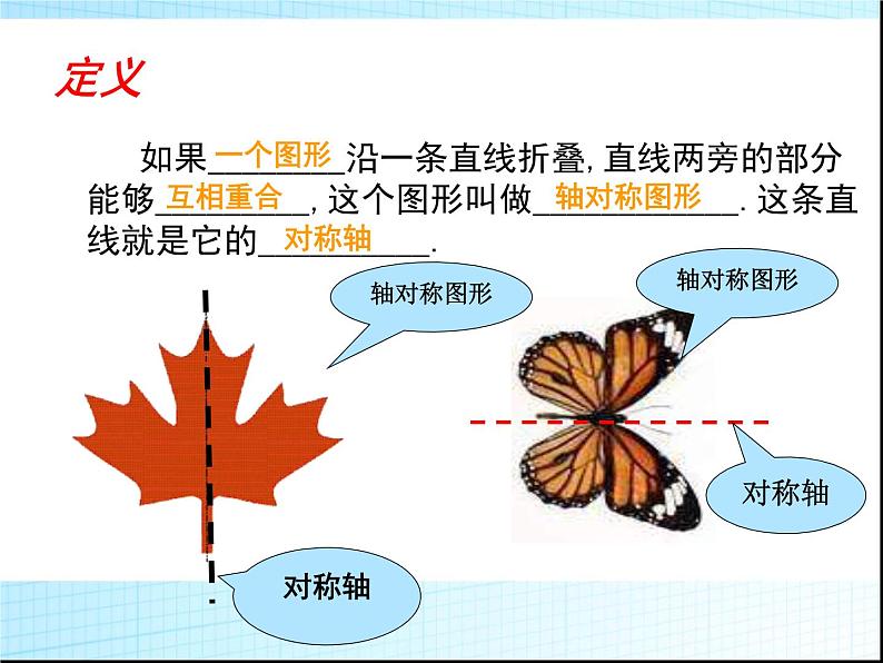 三年级下册数学课件-4.2 轴对称图形  ︳西师大版（共39张PPT）第8页