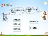 青岛版六年制数学四年级下册《9-3 运算律、小数加减法》课堂教学课件PPT