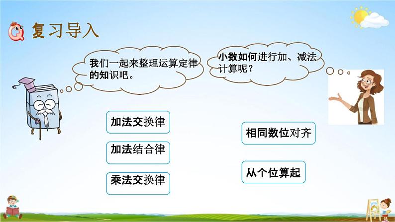 青岛版六年制数学四年级下册《9-3 运算律、小数加减法》课堂教学课件PPT第2页