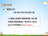 青岛版六年制数学四年级下册《9-3 运算律、小数加减法》课堂教学课件PPT
