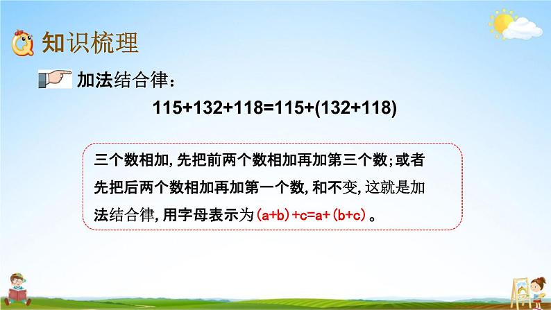 青岛版六年制数学四年级下册《9-3 运算律、小数加减法》课堂教学课件PPT第3页