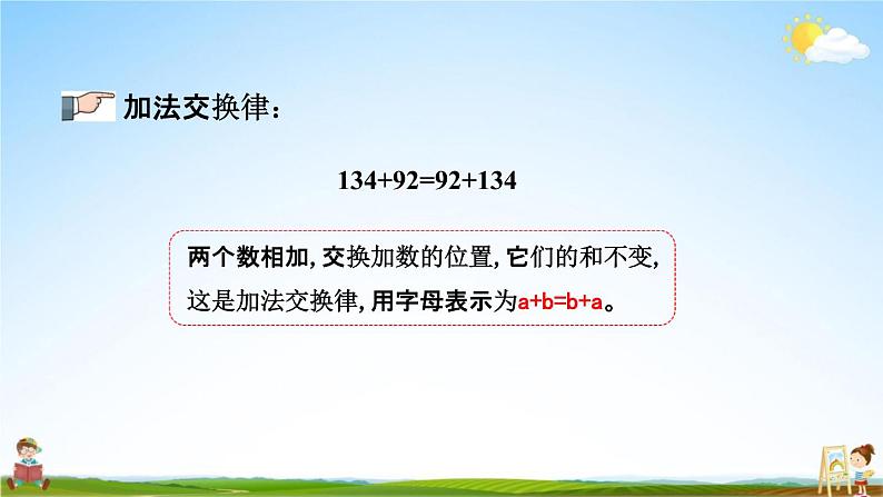 青岛版六年制数学四年级下册《9-3 运算律、小数加减法》课堂教学课件PPT第4页