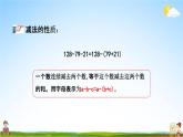 青岛版六年制数学四年级下册《9-3 运算律、小数加减法》课堂教学课件PPT