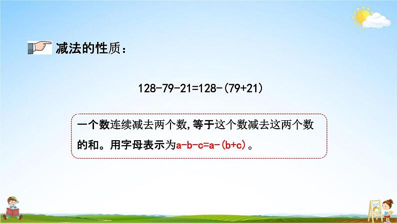 青岛版六年制数学四年级下册《9-3 运算律、小数加减法》课堂教学课件PPT第5页