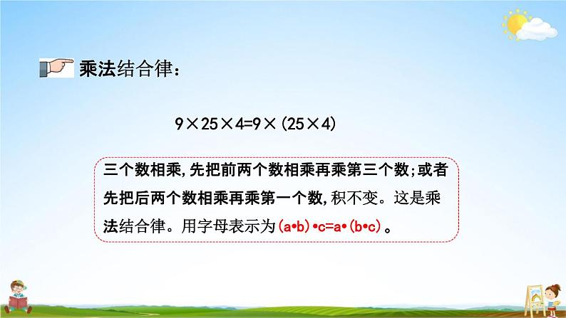 青岛版六年制数学四年级下册《9-3 运算律、小数加减法》课堂教学课件PPT第6页