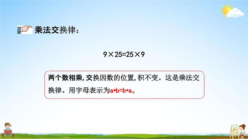 青岛版六年制数学四年级下册《9-3 运算律、小数加减法》课堂教学课件PPT第7页