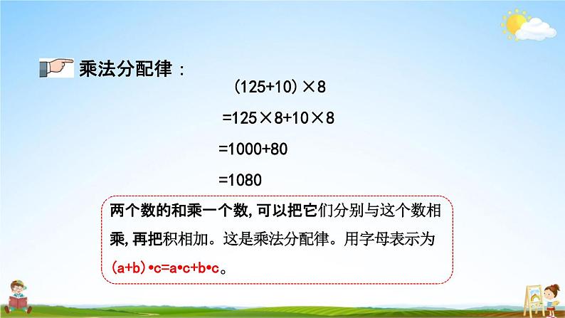 青岛版六年制数学四年级下册《9-3 运算律、小数加减法》课堂教学课件PPT第8页