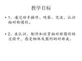 三年級下冊數(shù)學(xué)課件-4.2  軸對稱圖形 ︳西師大版   （共33張PPT）