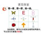 三年級下冊數(shù)學(xué)課件-4.2  軸對稱圖形 ︳西師大版   （共33張PPT）