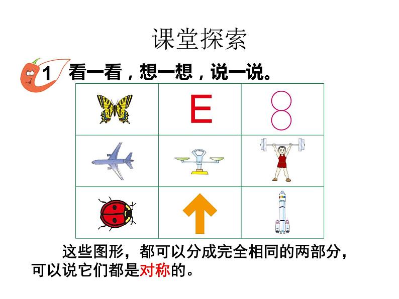 三年级下册数学课件-4.2  轴对称图形 ︳西师大版   （共33张PPT）第4页