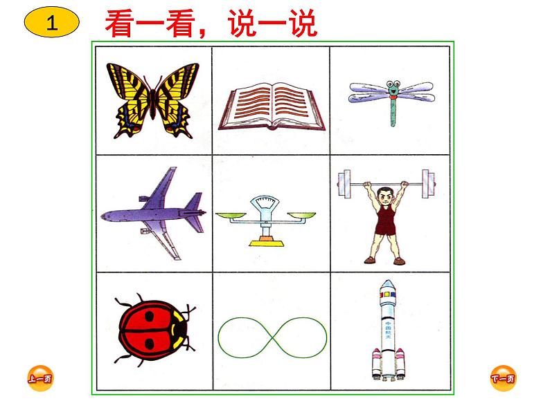 三年级下册数学课件-4.2 认识轴对称图形  ︳西师大版（共23张PPT）第3页