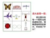 三年級下冊數(shù)學(xué)課件-4.2 認(rèn)識軸對稱圖形  ︳西師大版（共23張PPT）