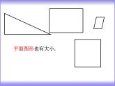 三年級下冊數(shù)學(xué)課件-4.2面積的認(rèn)識   ︳西師大版     18張