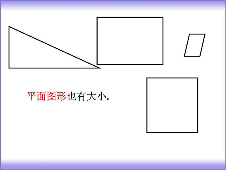 三年级下册数学课件-4.2面积的认识   ︳西师大版     18张第2页