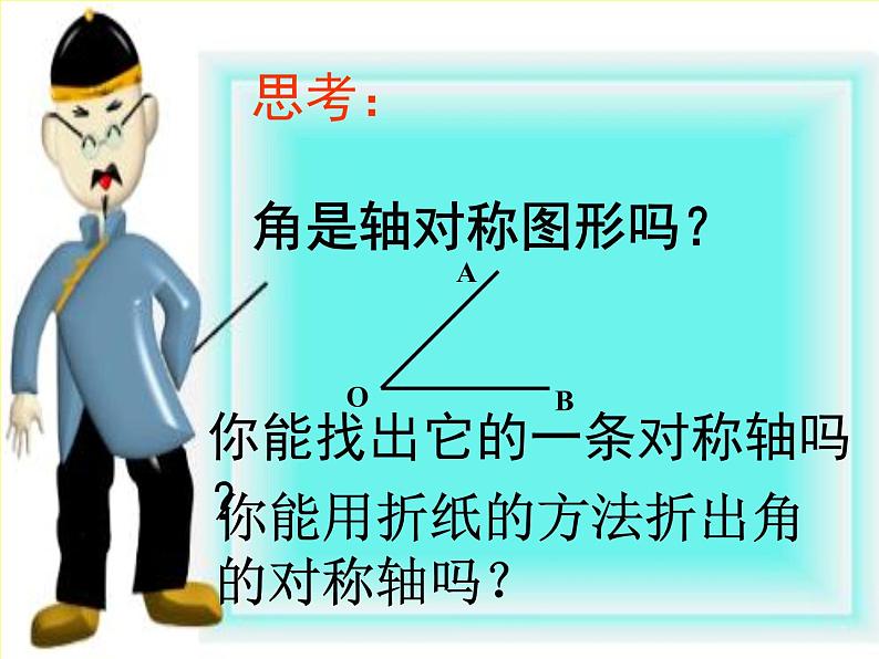 三年级下册数学课件-4.2 简单的轴对称图形  ︳西师大版   （共15张PPT）第2页