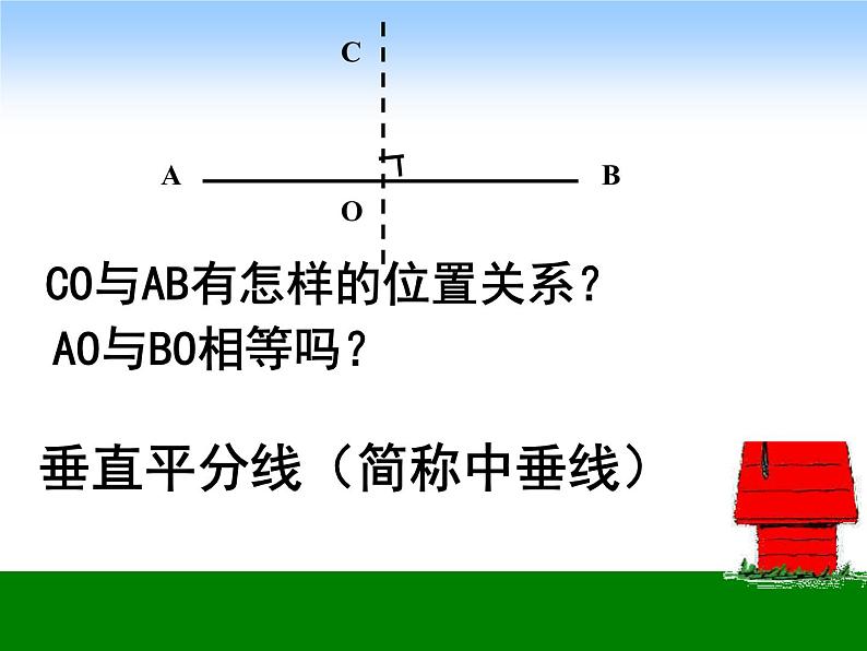 三年级下册数学课件-4.2 简单的轴对称图形  ︳西师大版   （共15张PPT）第7页