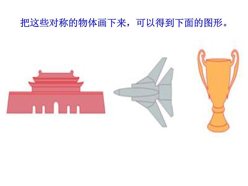 三年级下册数学课件-4.2 轴对称图形  ︳西师大版第2页