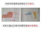 三年級下冊數(shù)學(xué)課件-4.2 軸對稱圖形  ︳西師大版
