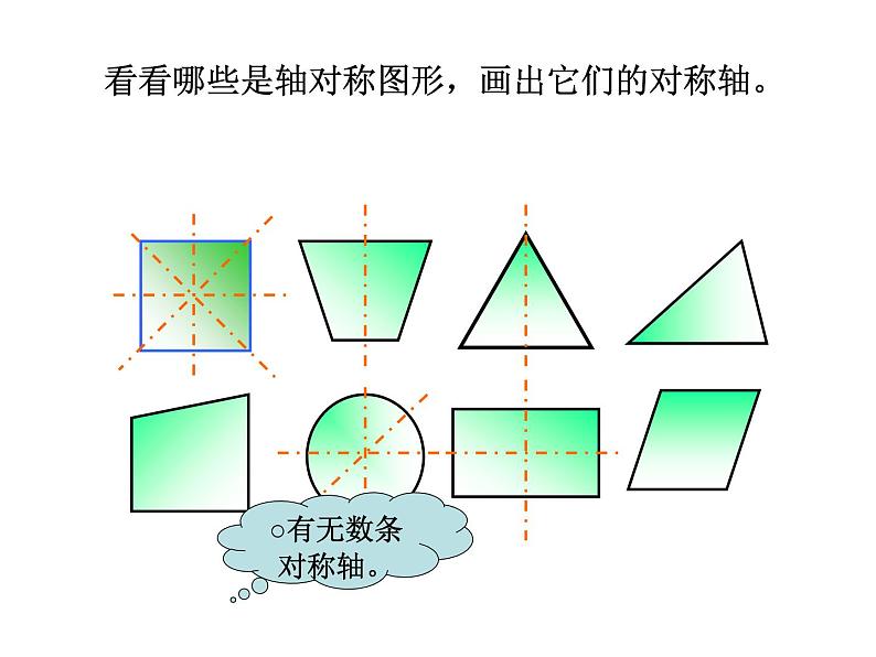 三年级下册数学课件-4.2 轴对称图形  ︳西师大版第5页