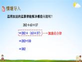 青岛版六年制数学四年级下册《3-2 运用加法运算律简便计算》课堂教学课件PPT
